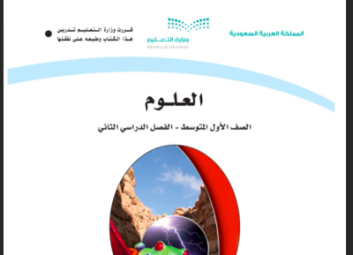 حل كتاب العلوم